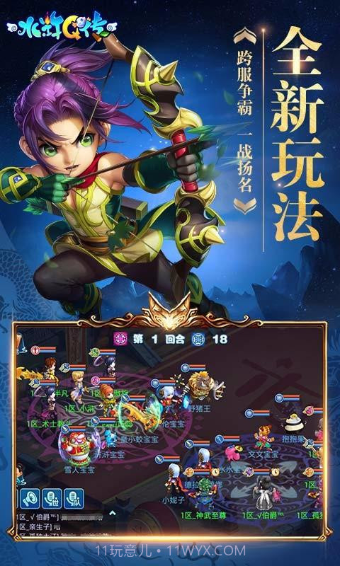 水浒Q传截图4 水浒Q传截图4