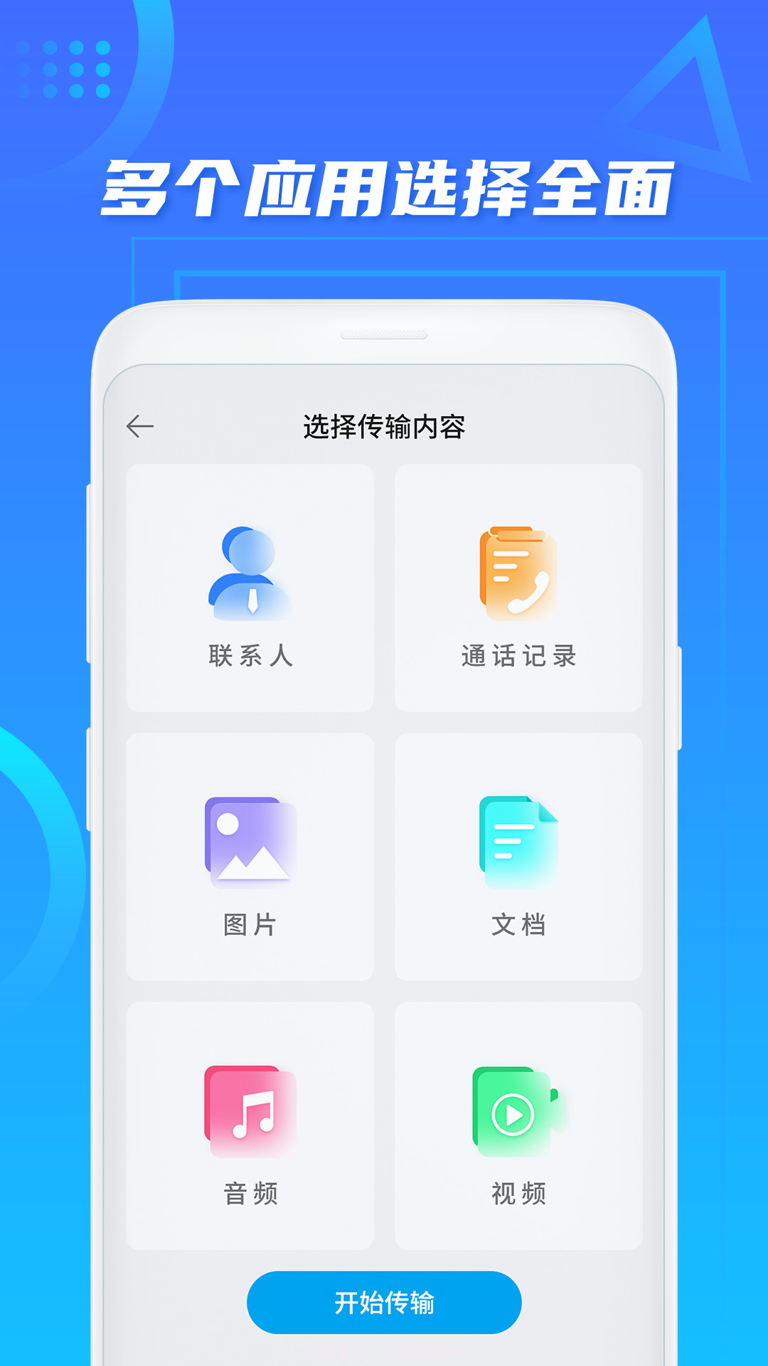 手机克隆换机截图3