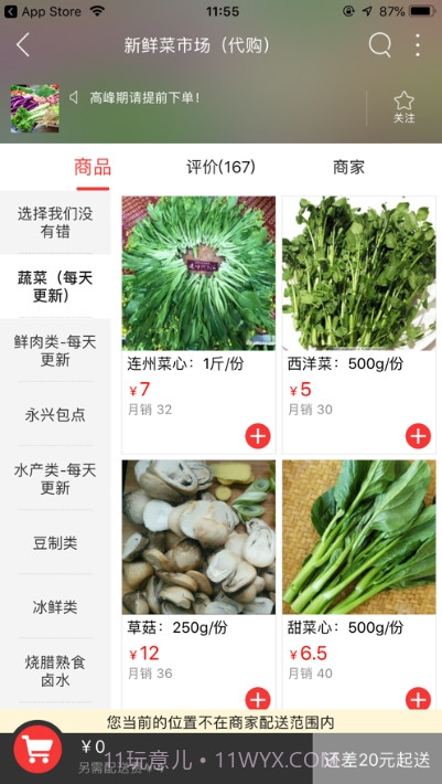 微社区外卖截图3