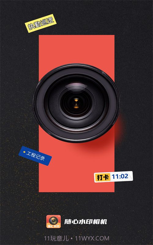 随心水印相机截图3 随心水印相机截图3