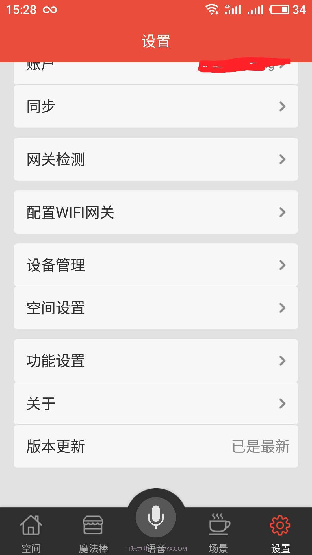 搭令云管家截图4