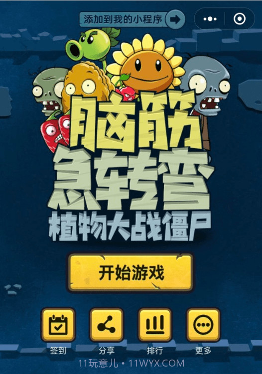 脑筋急转弯大乱斗截图4 脑筋急转弯大乱斗截图4