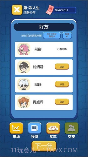 先花他一个亿免广告截图2