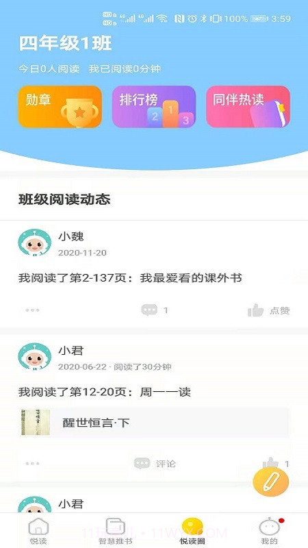 星耀智慧阅读截图1