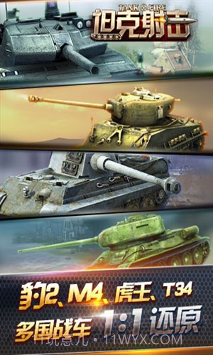 坦克射击截图2