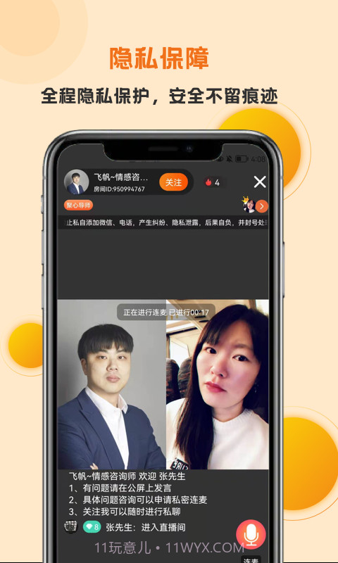妙高聚心截图2 妙高聚心截图2
