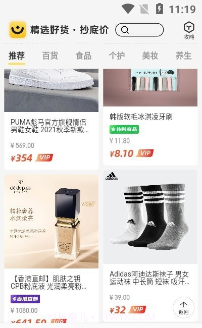 省钱小卖部截图3 省钱小卖部截图3