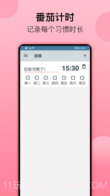 习惯小记截图2 习惯小记截图2