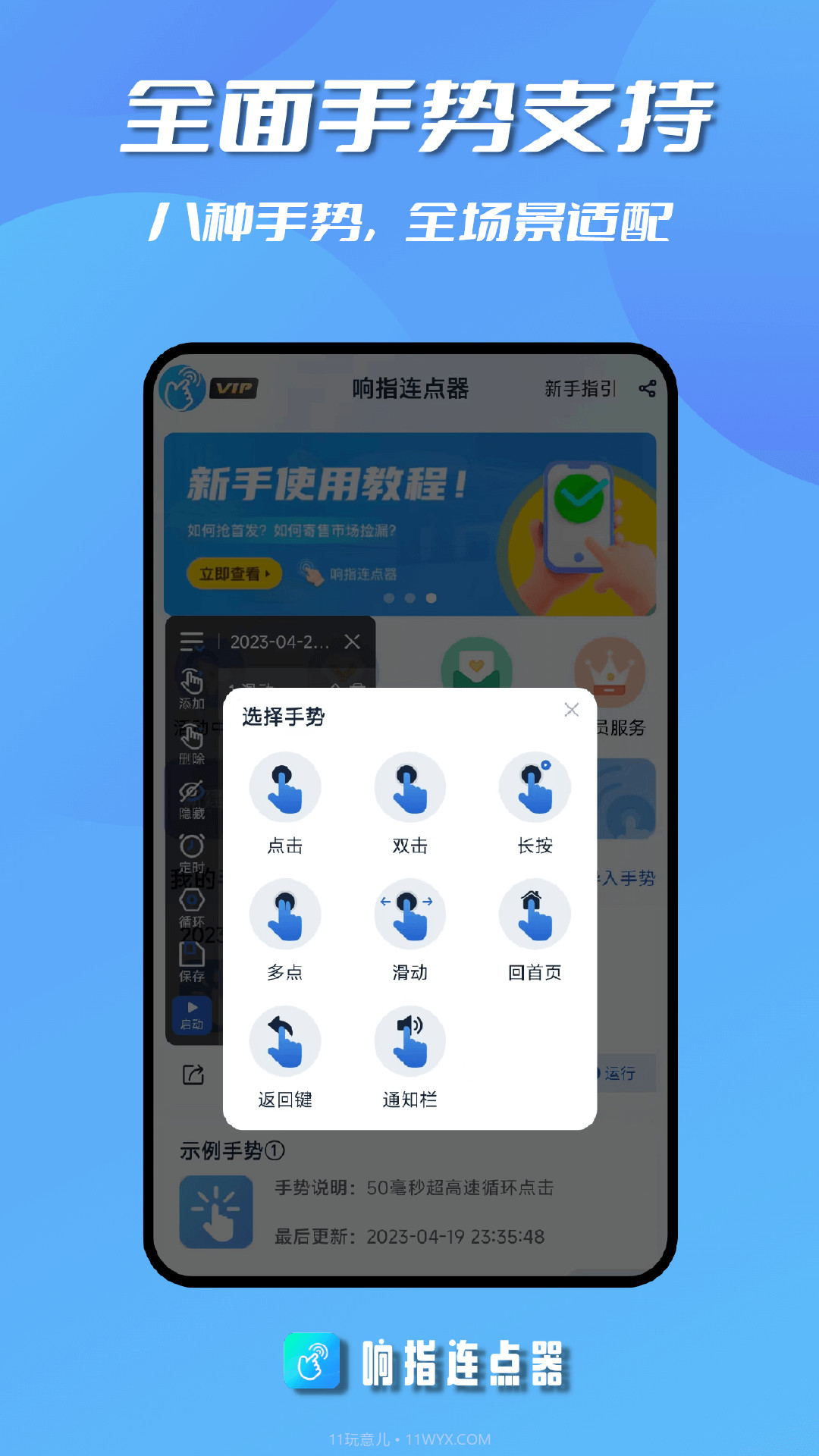 响指连点器手机版截图2