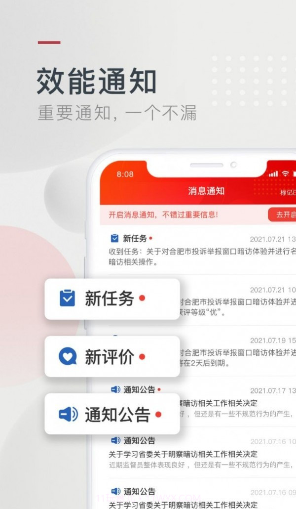 效能监督截图4