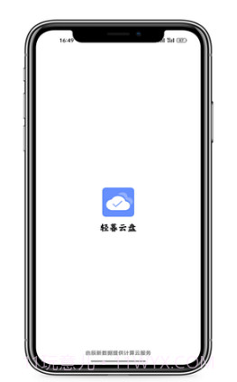 轻暮云盘截图2 轻暮云盘截图2