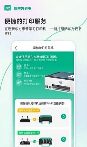 新东方云书截图3