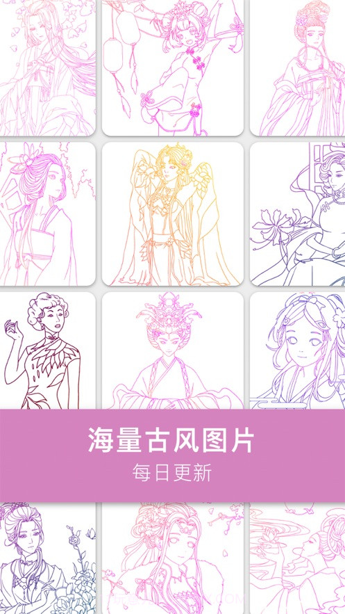 古风涂色截图2