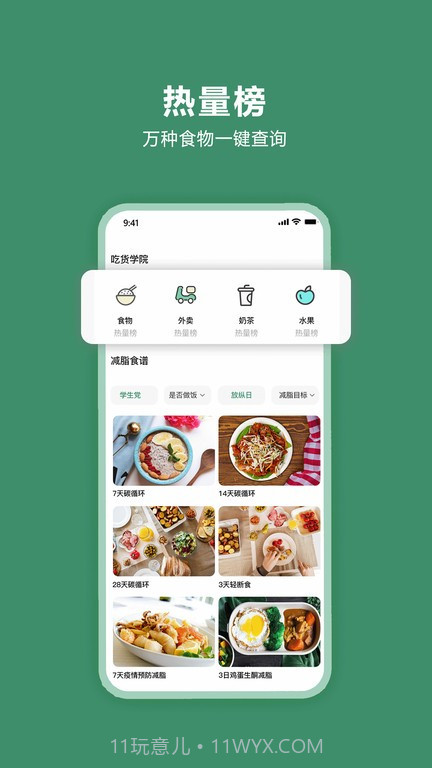 轻醒减肥截图4 轻醒减肥截图4