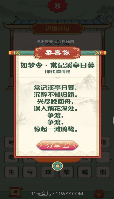 诗词达人截图1 诗词达人截图1