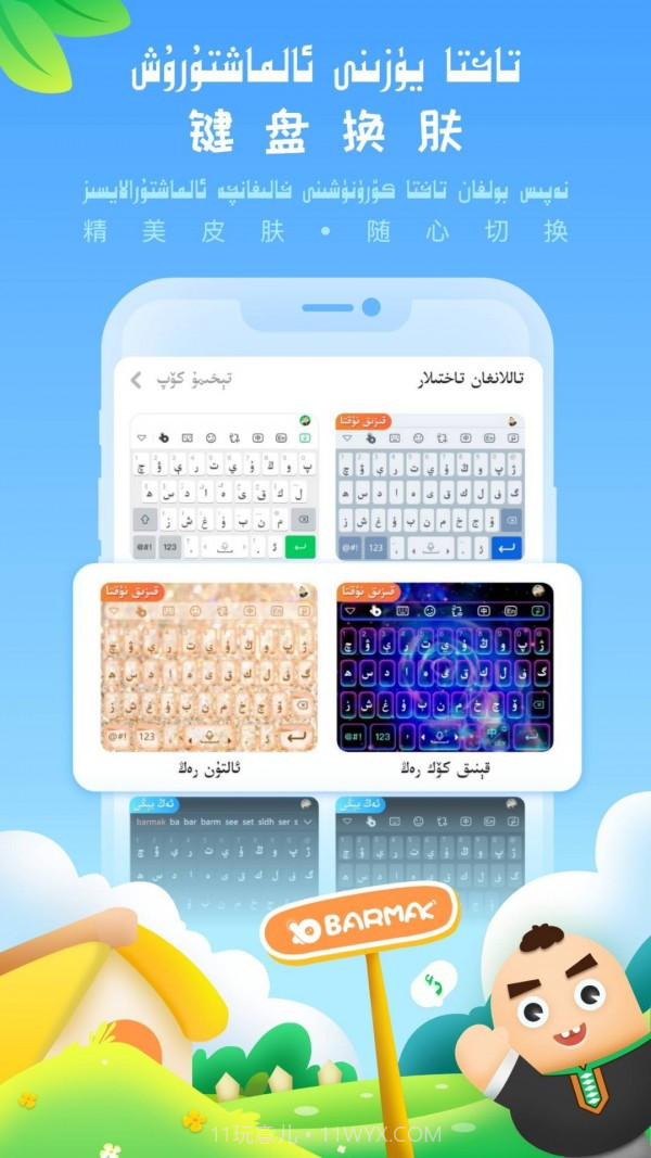 BARMAK输入法2022截图3 BARMAK输入法2022截图3