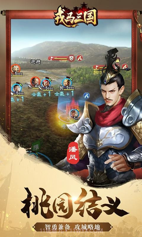戎马三国截图2 戎马三国截图2