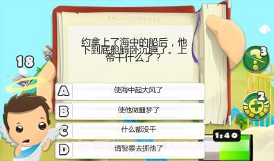 圣经测验截图4 圣经测验截图4