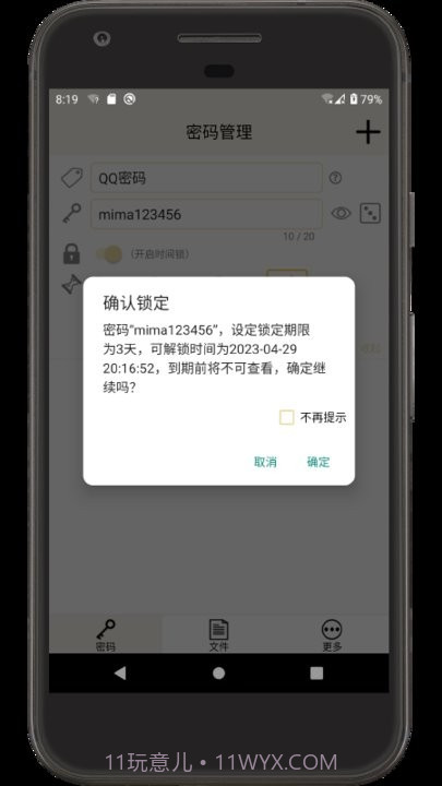 时间锁定器截图2