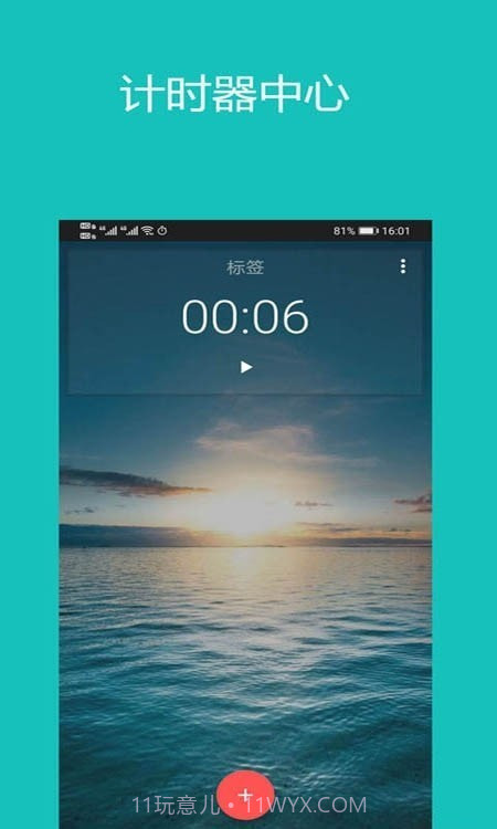 时钟秒表计时器截图3