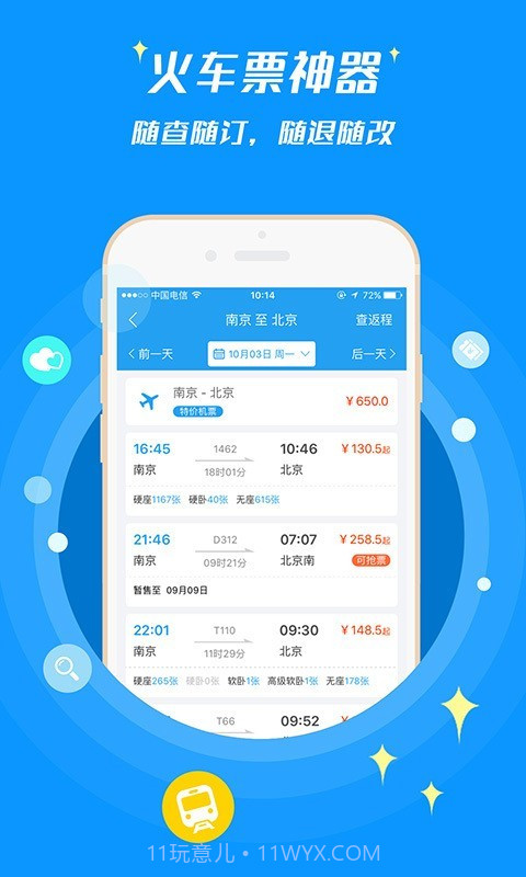 114票务截图1 114票务截图1