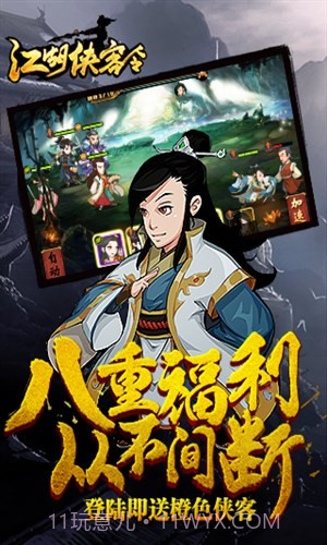 江湖侠客令截图1 江湖侠客令截图1