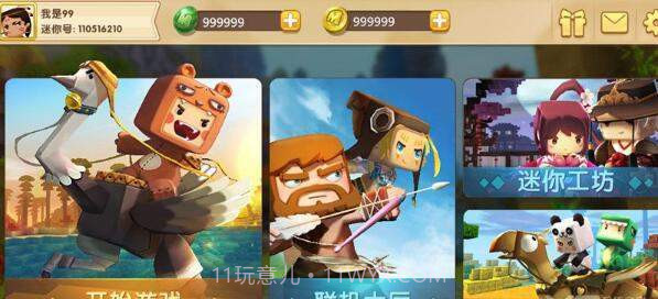 迷你世界修改器开挂v1.2手机版截图1 迷你世界修改器开挂v1.2手机版截图1