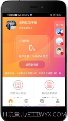 仁仁打工截图1 仁仁打工截图1