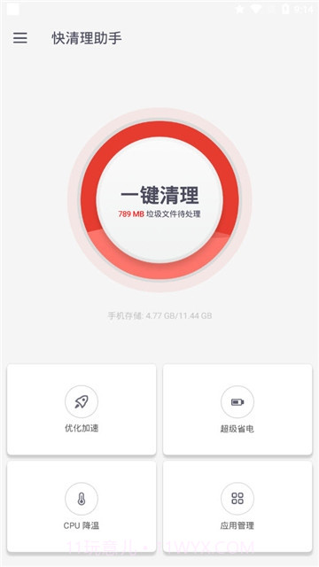 快清理助手截图2 快清理助手截图2
