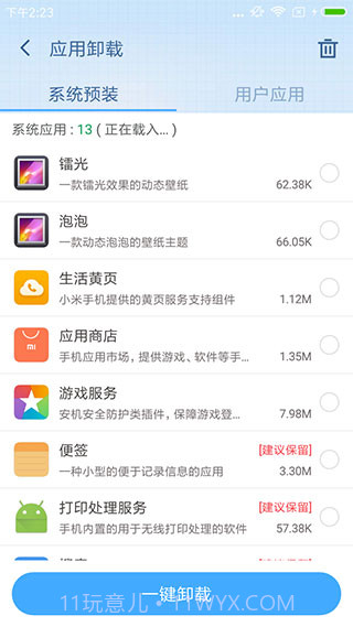 Root助手APP截图2 Root助手APP截图2