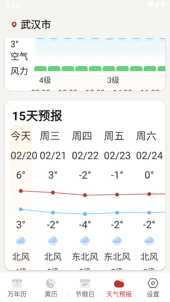 老黄历吉历截图2