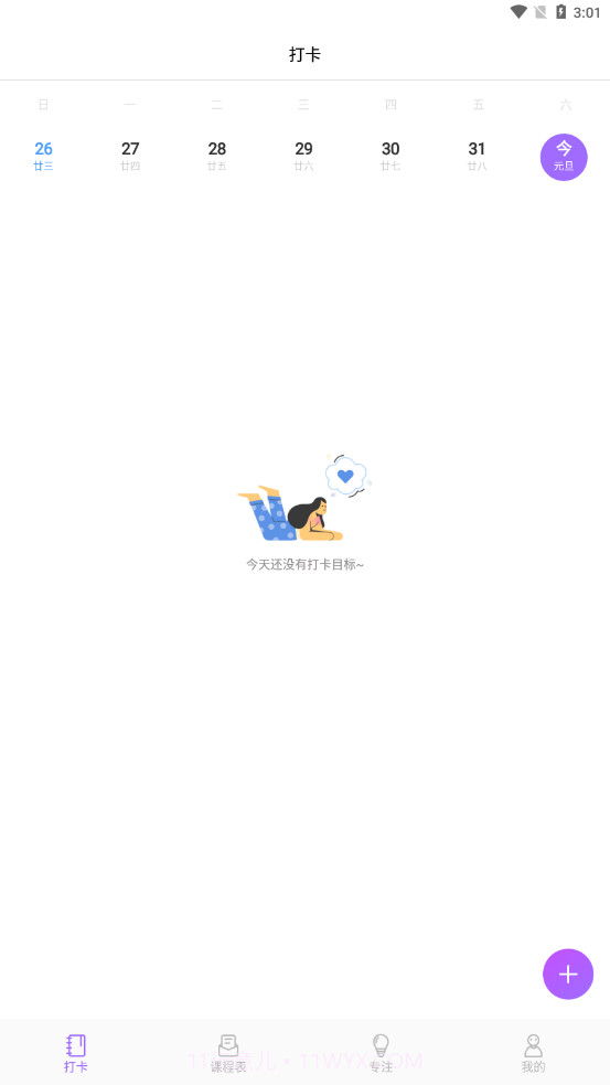 时光课表截图4 时光课表截图4