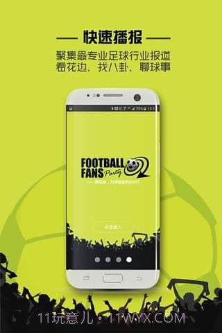 聚球迷截图5 聚球迷截图5