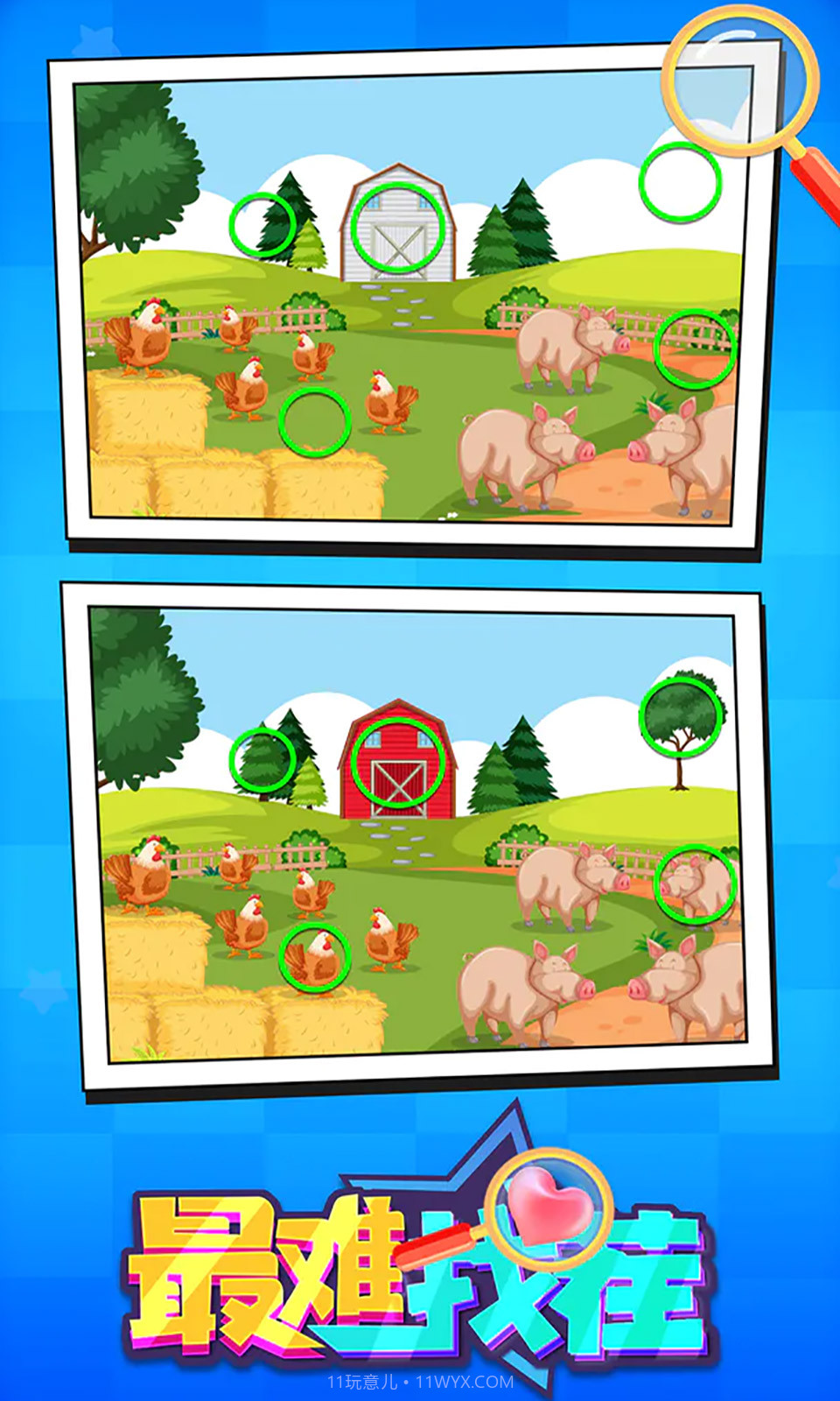 最难找茬截图1 最难找茬截图1