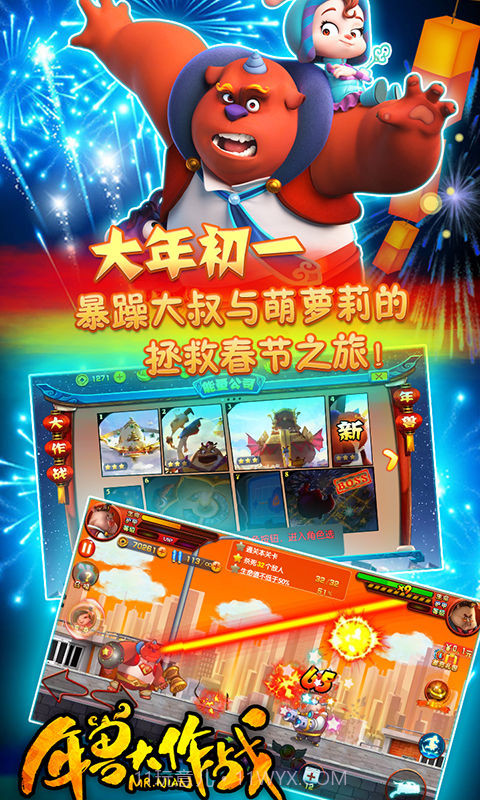 年兽大作战截图2 年兽大作战截图2