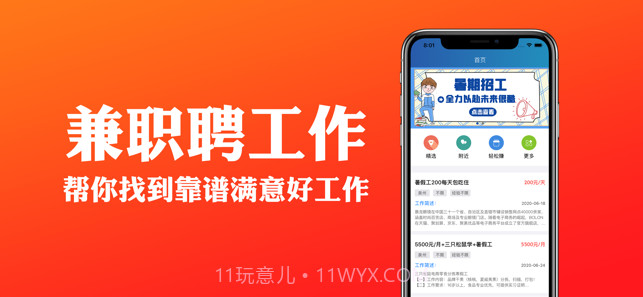 兼职聘工作截图1