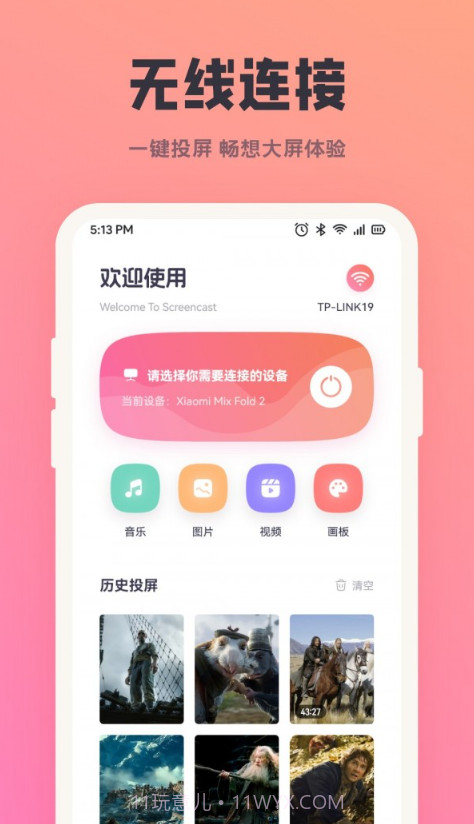 多多影视投屏截图3 多多影视投屏截图3