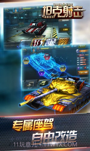 坦克射击截图5