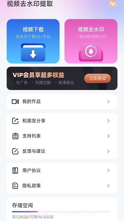 视频去水印提取截图1