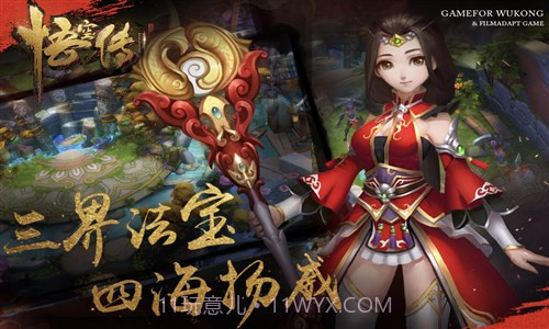 悟空传手游截图1