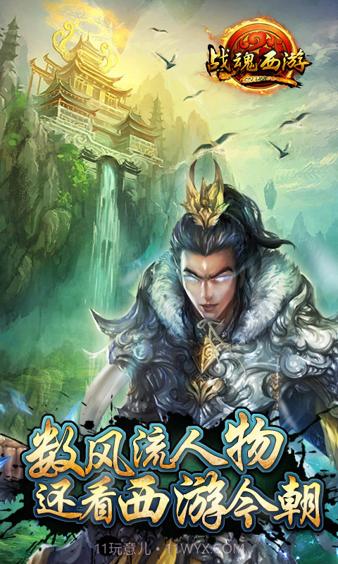战魂西游截图4 战魂西游截图4