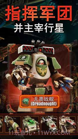 战锤40K荷鲁斯叛变空降突袭 2.3.0截图4 战锤40K荷鲁斯叛变空降突袭 2.3.0截图4