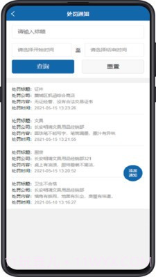 食监通截图5 食监通截图5