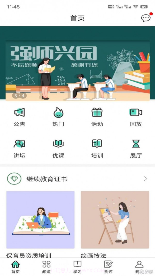 全美幼师截图1 全美幼师截图1