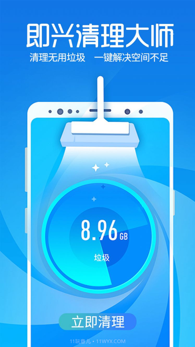 即兴清理大师截图3 即兴清理大师截图3