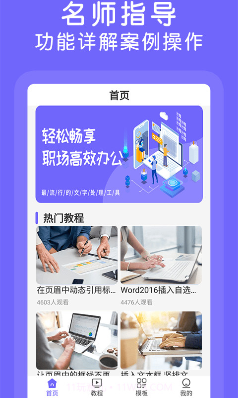 杰讯Word文档截图4 杰讯Word文档截图4