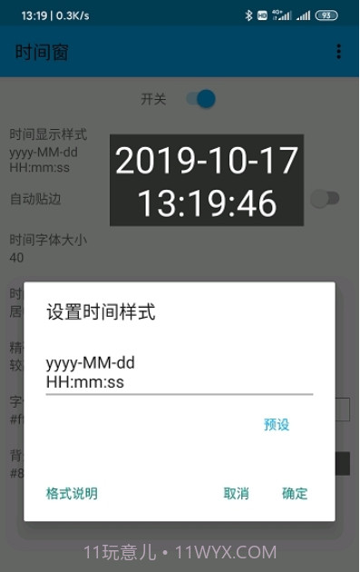悬浮时间窗截图1 悬浮时间窗截图1