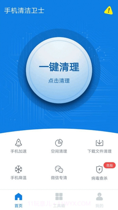 手机清洁卫士截图3 手机清洁卫士截图3