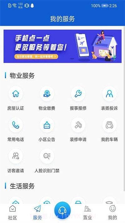 安家汇截图3 安家汇截图3