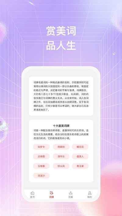 一手诗笺截图3 一手诗笺截图3